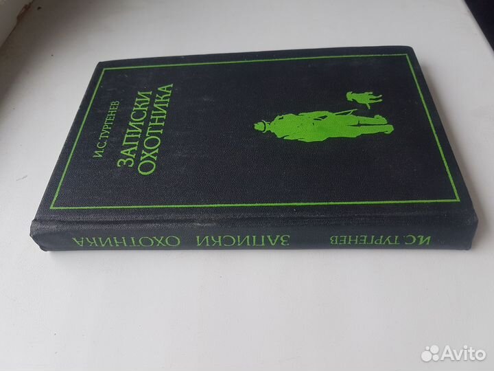 Тургенев Записки охотника 1987 год
