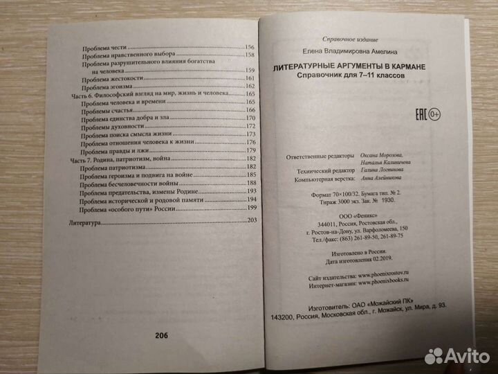 Литературные аргументы в кармане