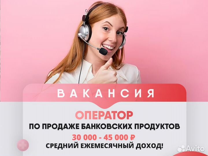 Вакансия - оператор по продажам