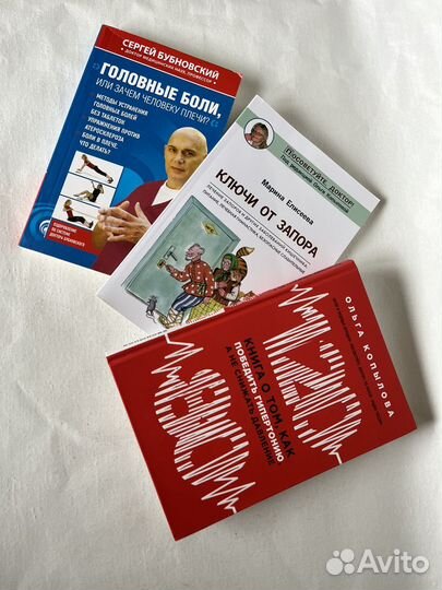 Книги о здоровье и о медицине