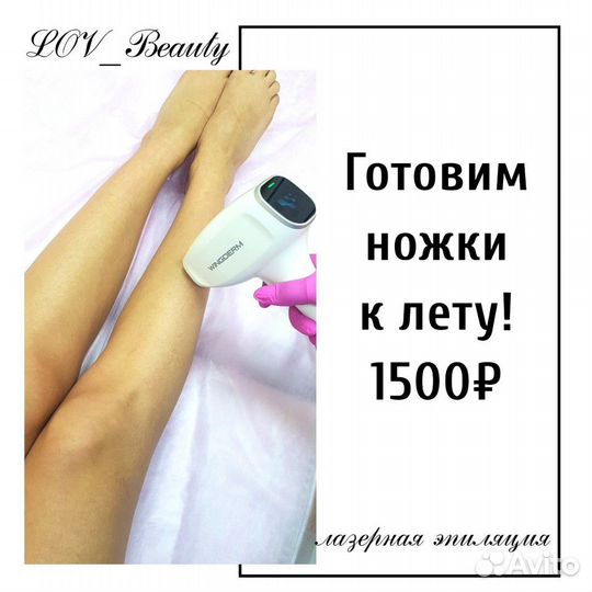 Лазерная эпиляция