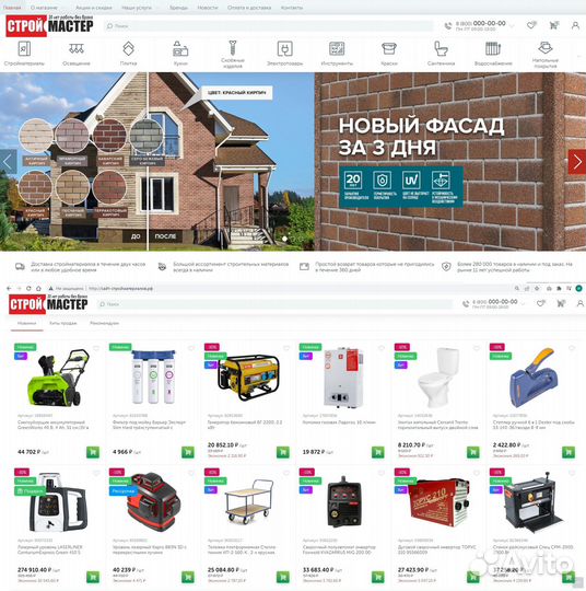 Интернет-магазин стройматериалов + трафик + Заказы