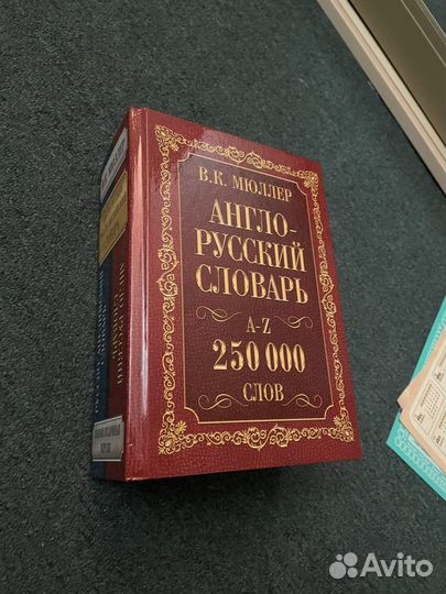 Самоучитель английского языка и словарь