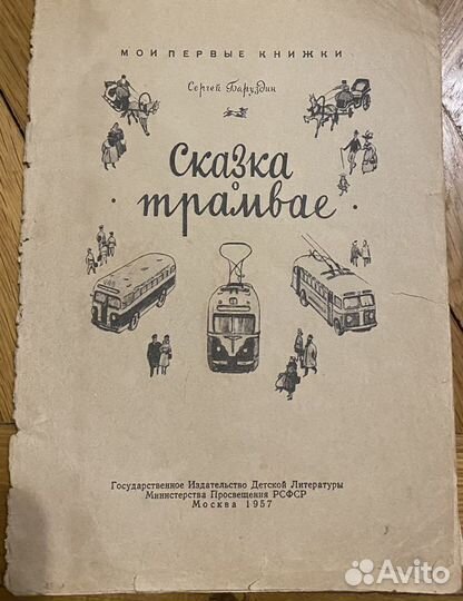 Детские книги издания 1957 года