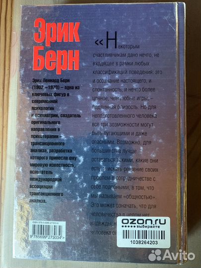 Эрик Бёрн 