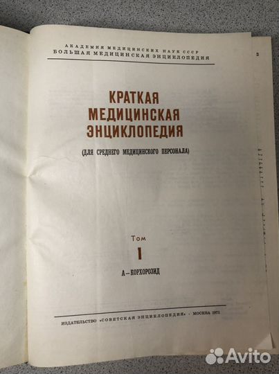 Краткая медицинская энциклопедия