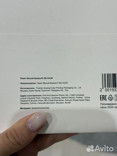 Пакет брендовый эконика