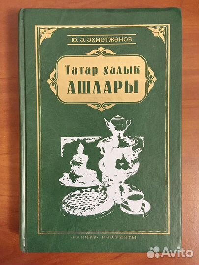 Татарские книги