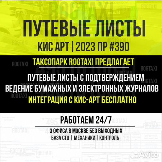 Путевые листы такси грузовые договор кис арт 2023
