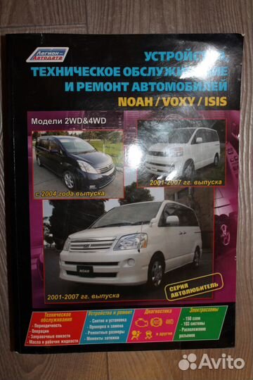 Уст-во, тех. обслу-ние и ремонтToyota Isis, Voxy