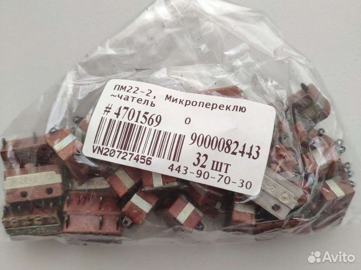 Микропереключатель ПМ22-2