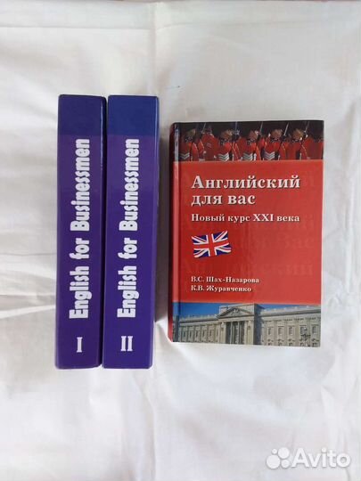 Самоучитель английского языка. Цена за 3 книги