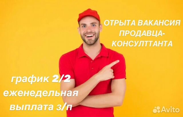Продавец консультант (ул. 50 лет октября 8/1)