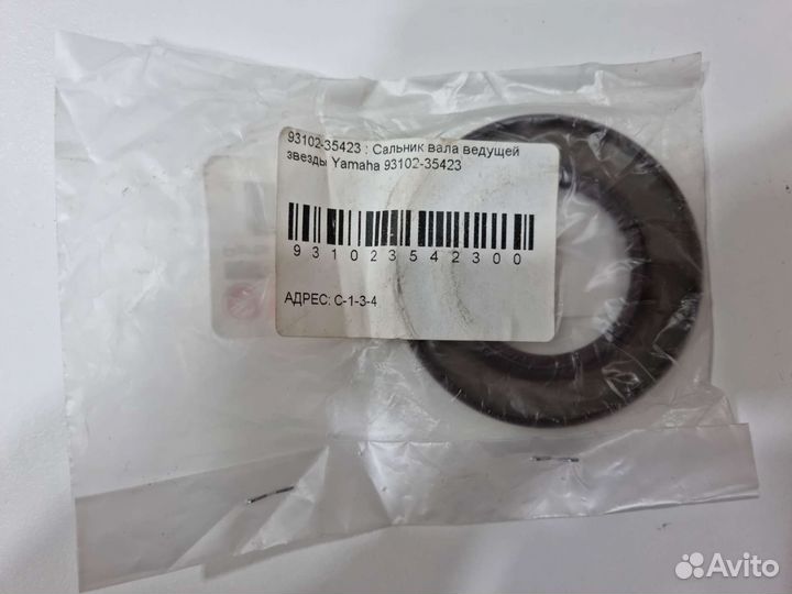 Сальник вала ведущей звезды yamaha