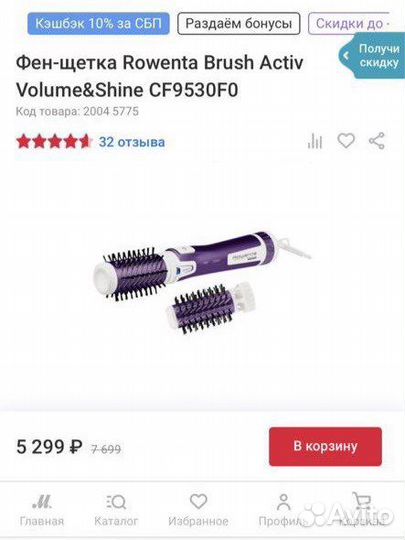 Фен щетка rowenta brush activ Volum &shine