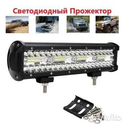 Led универсальный балка 240w