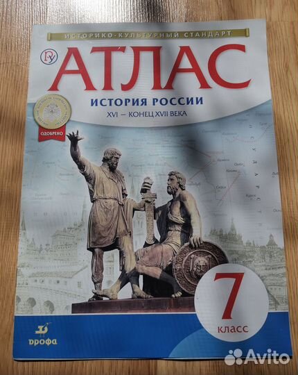 Рабочие тетради, контурные карты, атласы