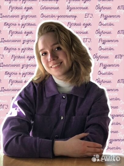 Репетитор по русскому языку и литературе