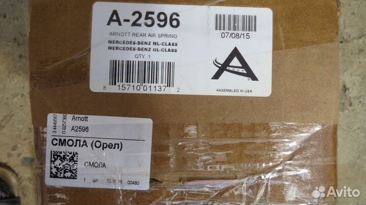 Пневмоподвеска баллон задний Arnott б/у M/B 164