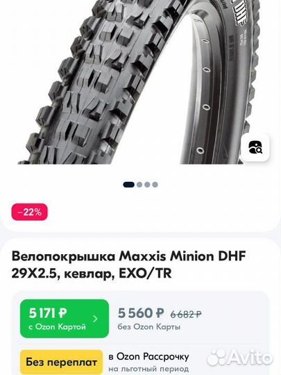 Велопокрышка Maxxis Minion DHF 29X2.5