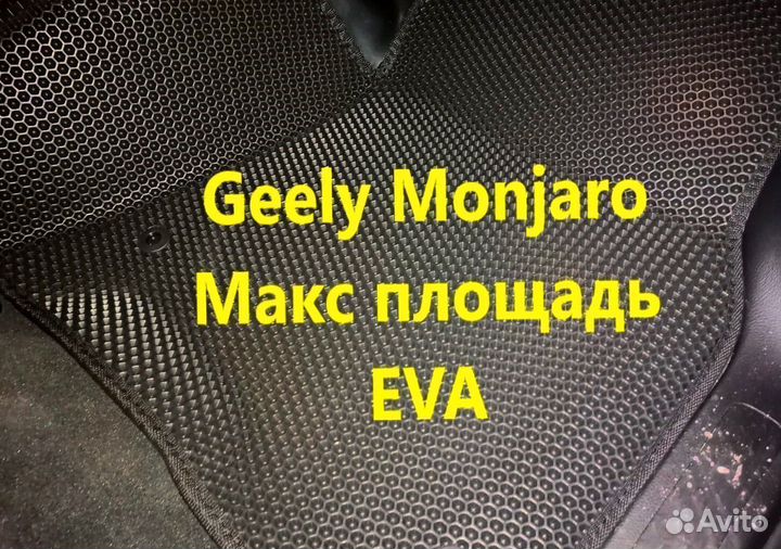 Коврики на geely monjaro 3D eva эва ева с бортами