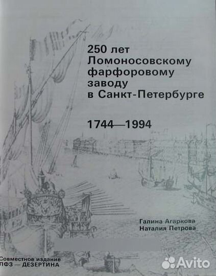 Ломоносовский фарфоровый завод. Санкт - Петербург