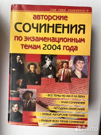 Учебная литература. Сборник сочинений