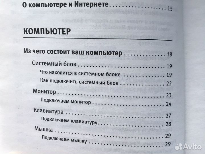 Компьютер и интернет с нуля