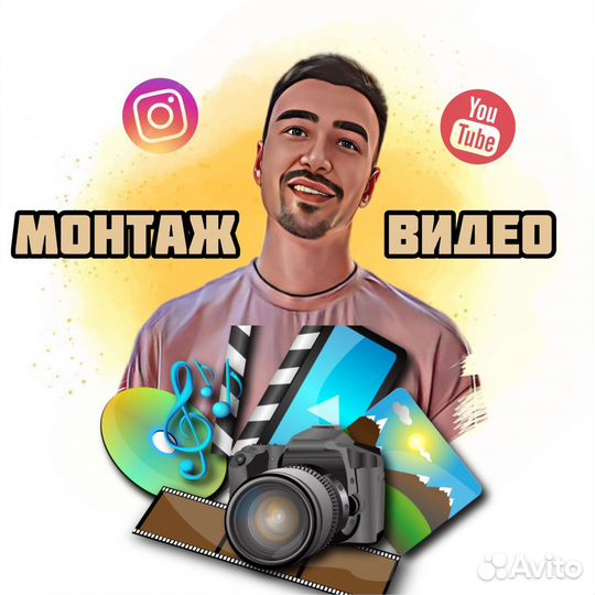 Монтаж Видео