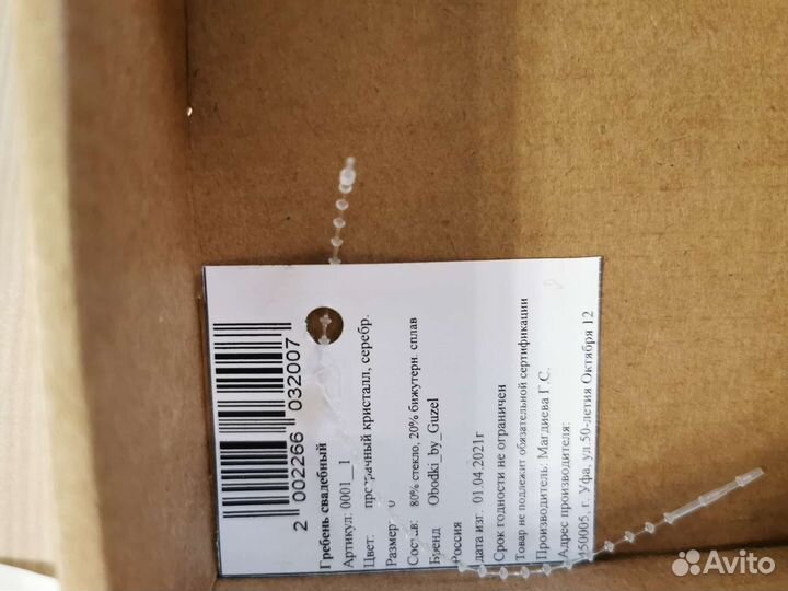 Свадебный гребень