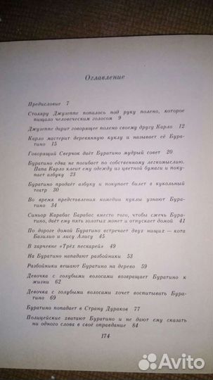 Золотой ключик или приключения Буратино