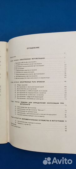 Электрические и электронные устройства для фотогра