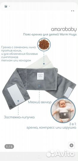 Пояс грелка для детей новый