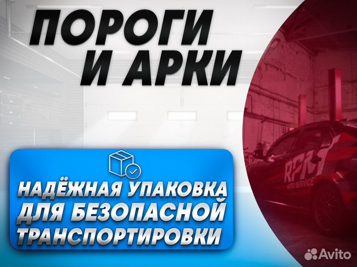 Ремонтные пороги и арки для Lifan Багаевская