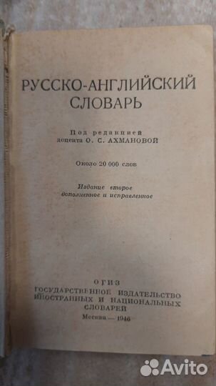 Русско-Английский словарь