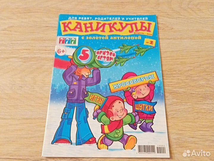 Журнал каникулы