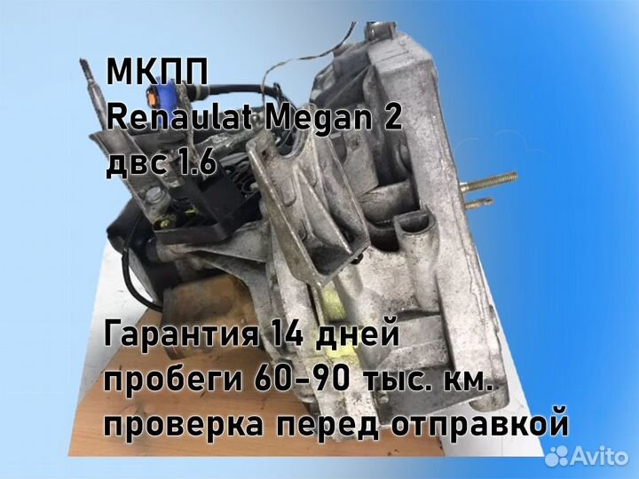 МКПП Renault Megan 2 двс 1.6