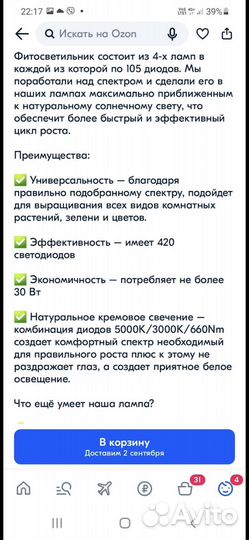 Фитолампа для растений