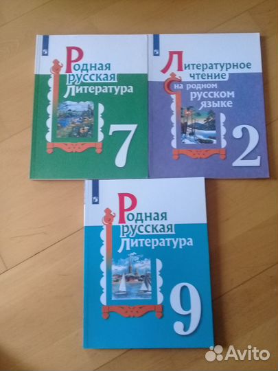 Родная русская литература 2, 7, 9