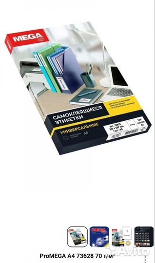 Самоклеющиеся этикетки ProMega