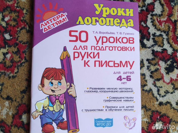 Уроки логопеда