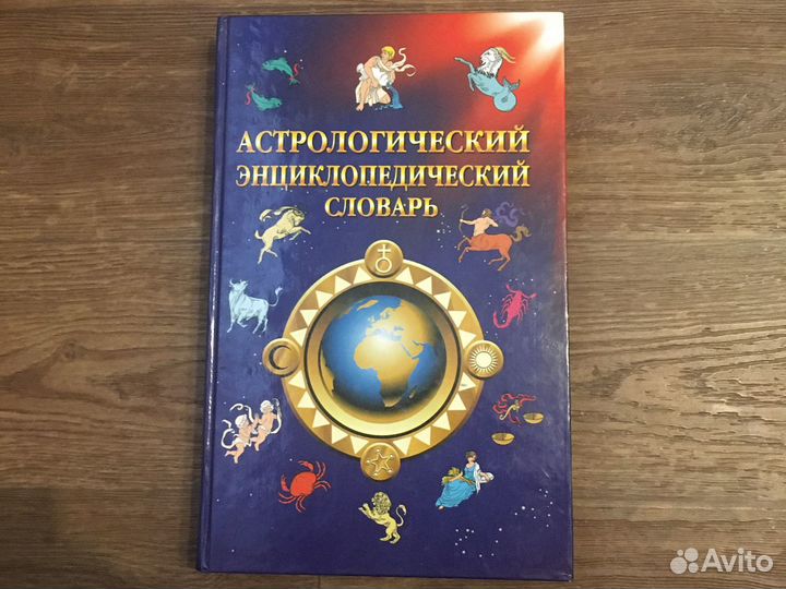 Астрология