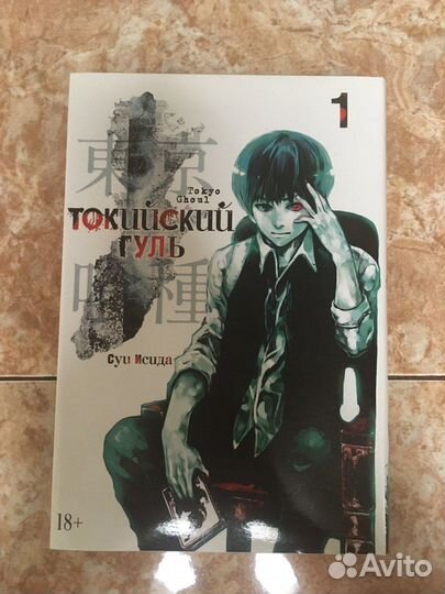 Манга Токийский Гуль Том 1