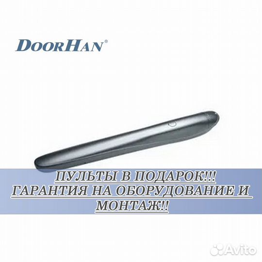 Автоматика для ворот