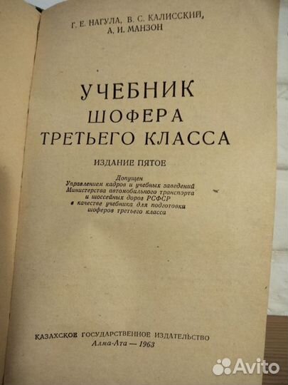 Учебник шофера 3 класса 1963г. За грибами 1974г