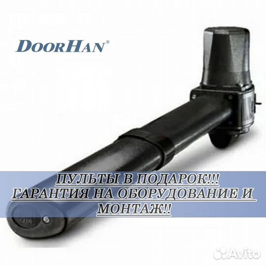 Автоматика для ворот AnMotors