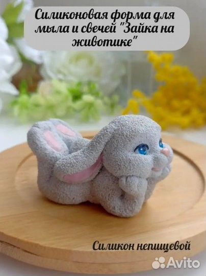 Форма для мыла зайка