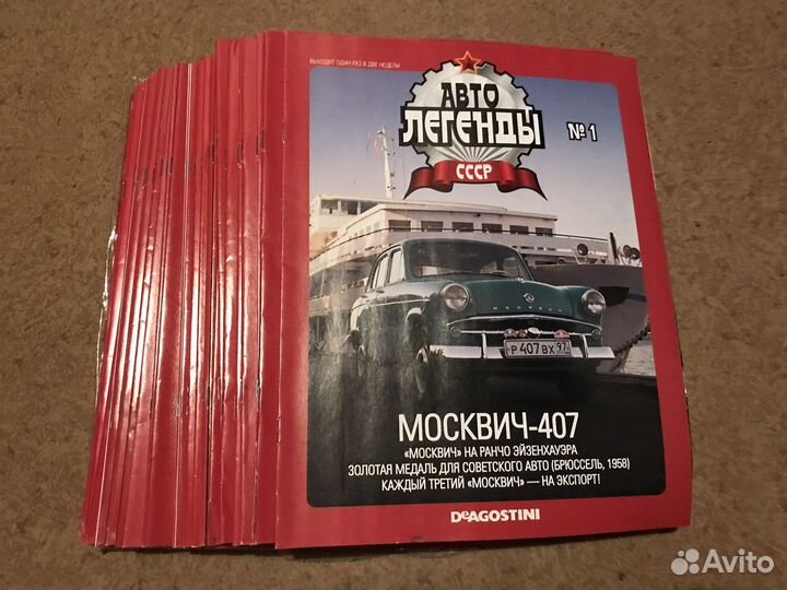 Автолегнды СССР 1-58в