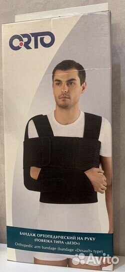 Бандаж ортопедический на всю руку (Повязка типа «д