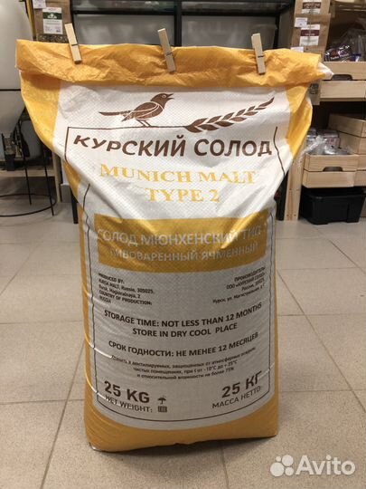 Солод Курский от 1 кг